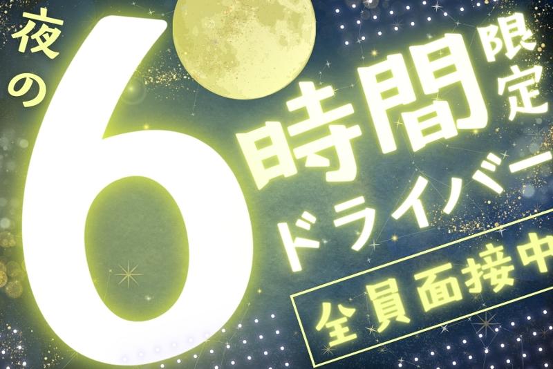 大成交通株式会社の求人・転職情報