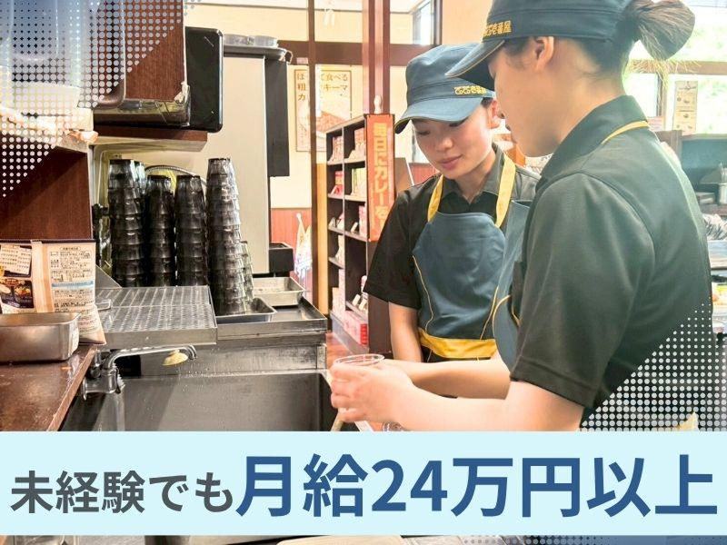 CoCo壱番屋 新松戸店 - 有限会社壱粒吉永のアルバイト・バイト求人情報-03