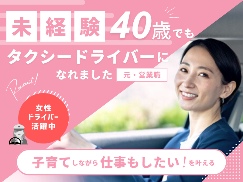 豊川タクシー株式会社