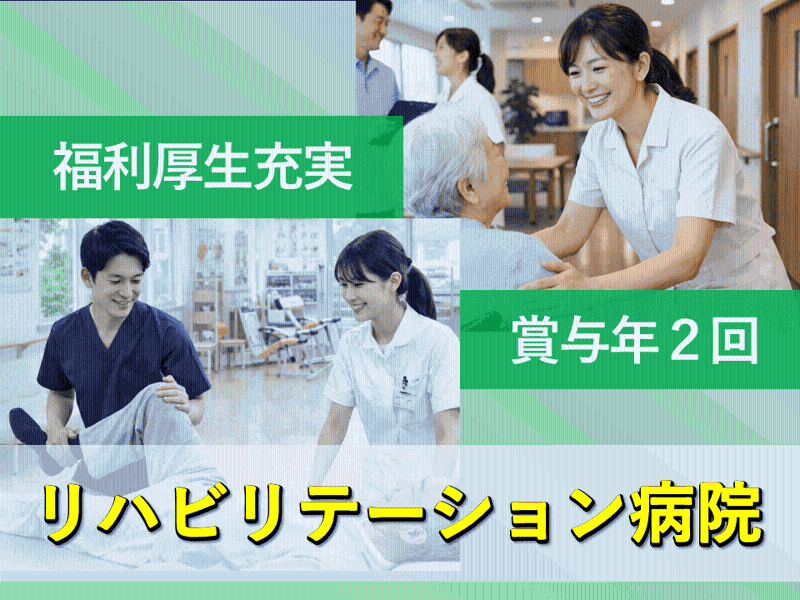 医療法人神奈川せいわ会の求人・転職情報