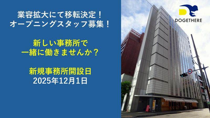 (株)DOGETHEREのアルバイト・バイト求人情報-02