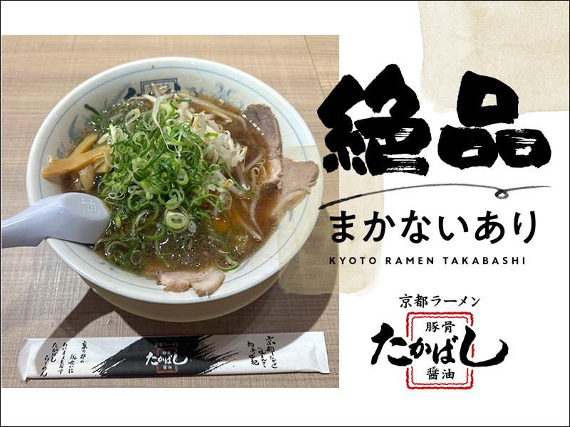 たかばしラーメン 枚方店(クーデションカンパニー株式会社(AP))のアルバイト・バイト求人情報-03