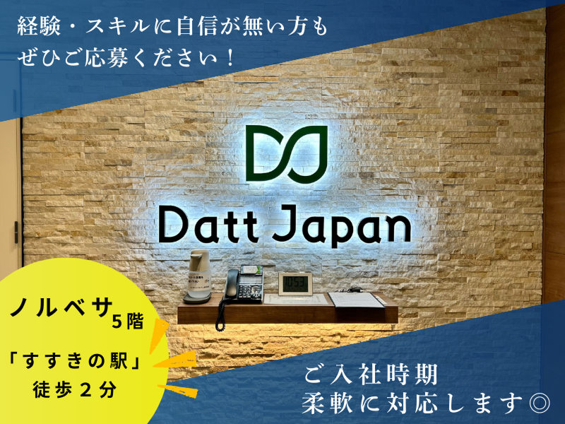 ダットジャパン株式会社のアルバイト・バイト求人情報-05