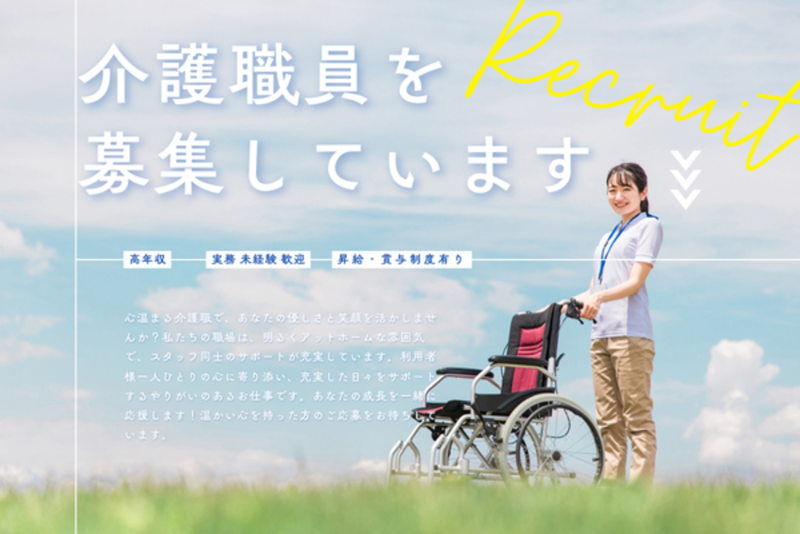 デイサービスセンター スローライフ千里のアルバイト・バイト求人情報-01