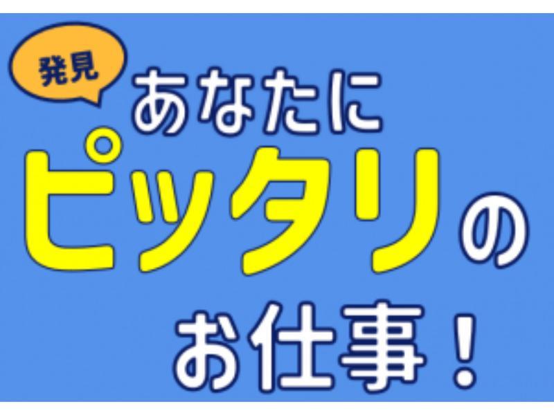 ネッカート株式会社の派遣求人情報