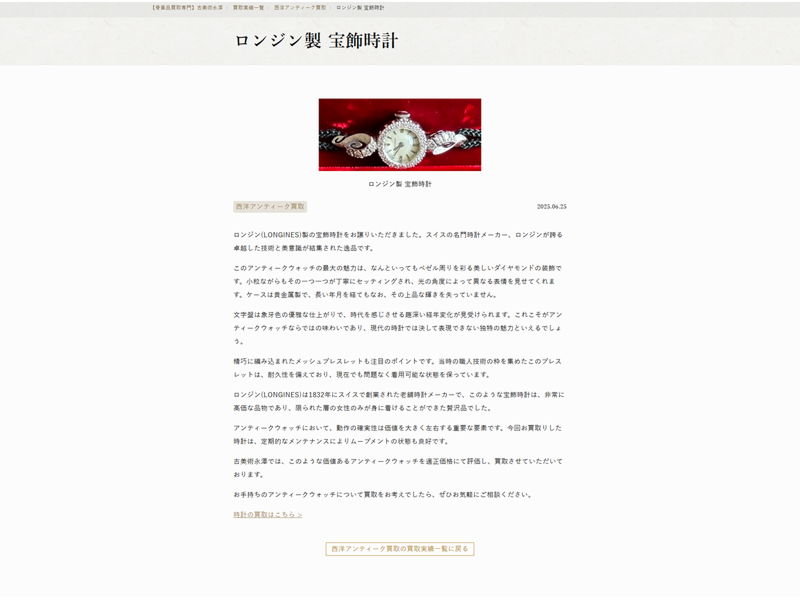 株式会社古美術永澤のアルバイト・バイト求人情報-04