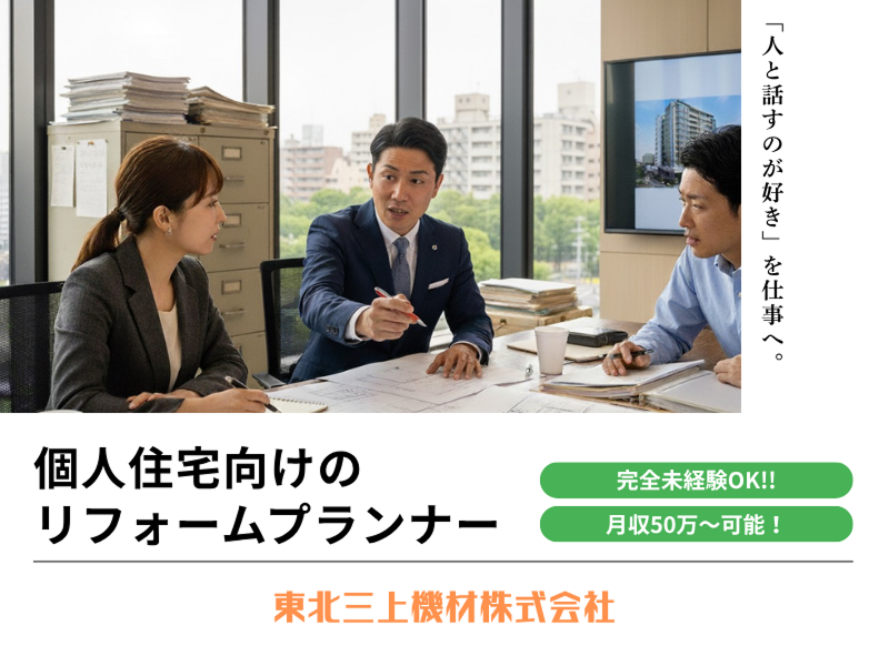 東北三上機材株式会社の求人・転職情報