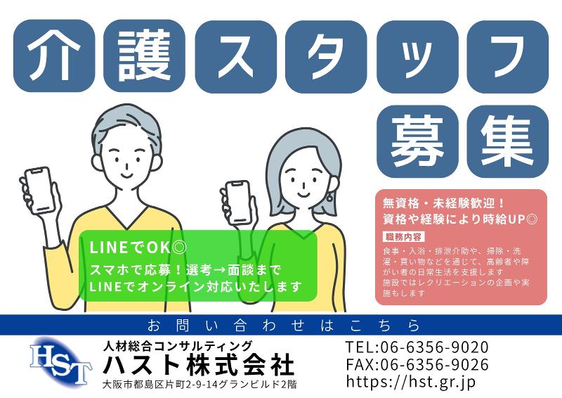 ハスト株式会社のアルバイト・バイト求人情報-37