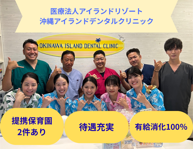 医療法人アイランドリゾートの求人・転職情報