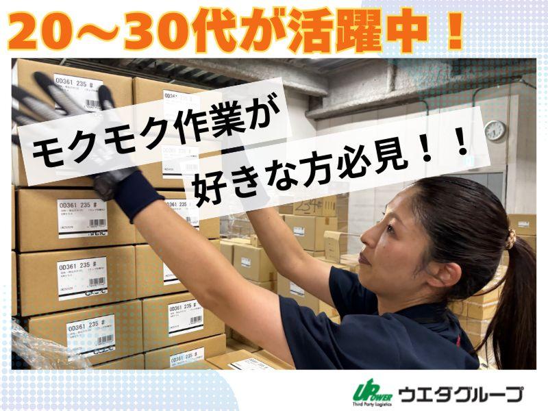 株式会社ウエダ　西宮山口営業所