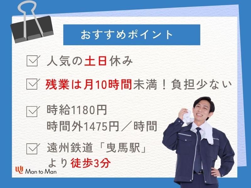 Man to Man株式会社/浜松オフィスのアルバイト・バイト求人情報-03