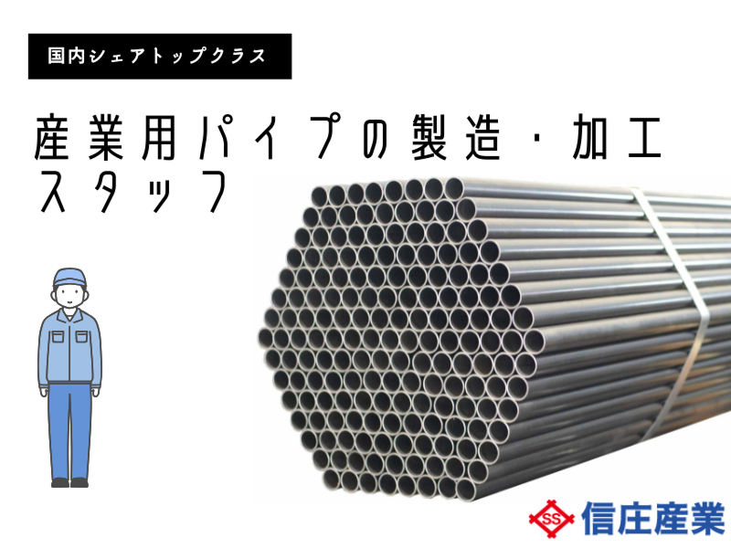 信庄産業株式会社の求人・転職情報