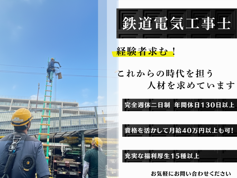 萩原電気株式会社の求人・転職情報