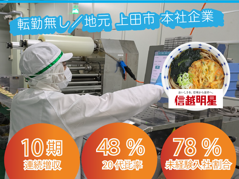 信越明星(株)の求人・転職情報