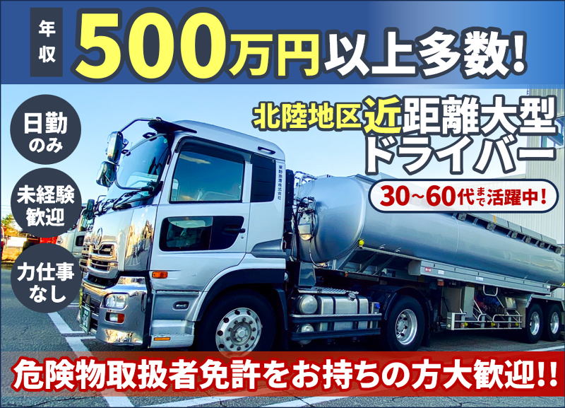 東夥油漕株式会社の求人・転職情報