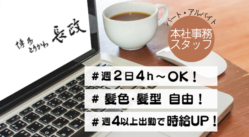 株式会社　長政のアルバイト・バイト求人情報-03