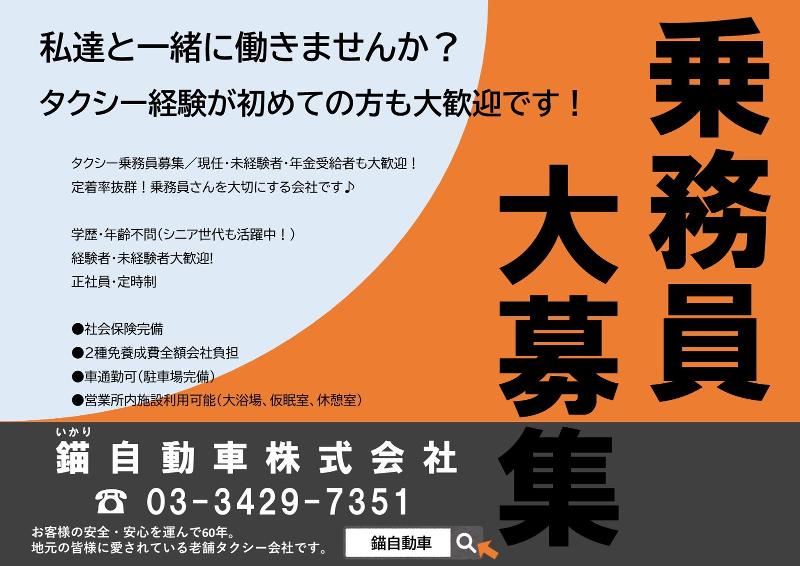錨自動車株式会社のアルバイト・バイト求人情報-04