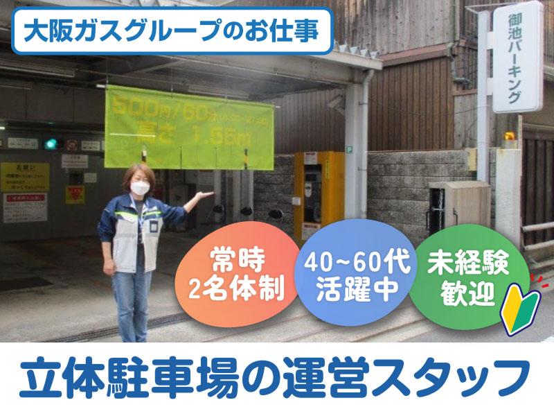 大阪ガスビジネスクリエイト株式会社の求人・転職情報