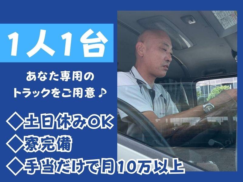 株式会社リュウオー （狭山営業所）の求人・転職情報