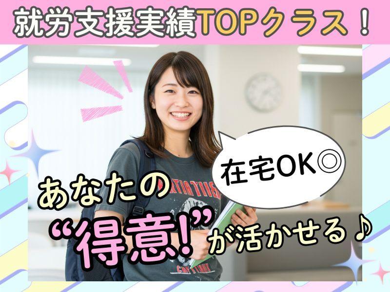 就労継続支援A型事業所 Mirrime zer0のアルバイト・バイト求人情報-02