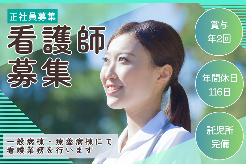 小豆畑病院 あずはたの求人・転職情報