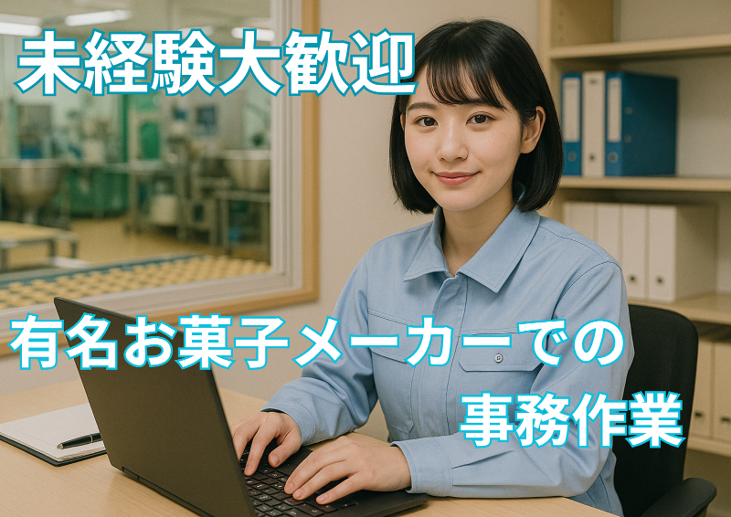 株式会社ヒューマックの派遣求人情報
