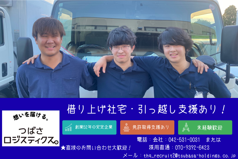 つばさロジスティクス株式会社の求人・転職情報