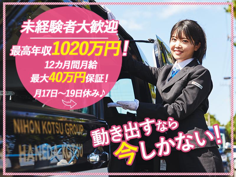 羽田交通株式会社の求人・転職情報