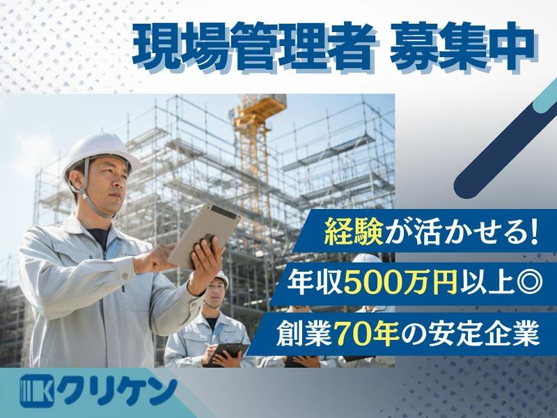 (株)クリケンの求人・転職情報