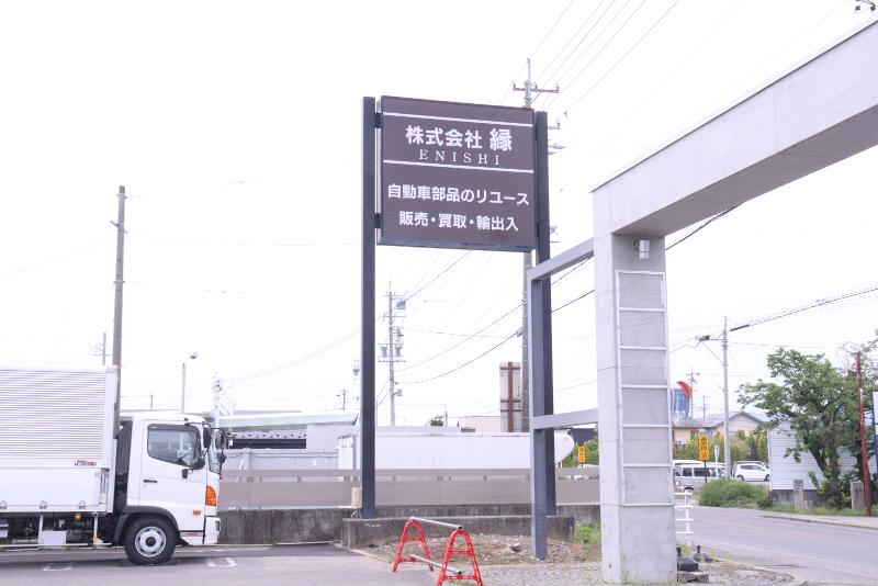 株式会社 縁のアルバイト・バイト求人情報-03