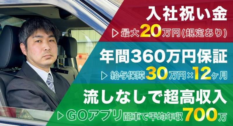 日立自動車交通第三株式会社 本社営業所の求人・転職情報