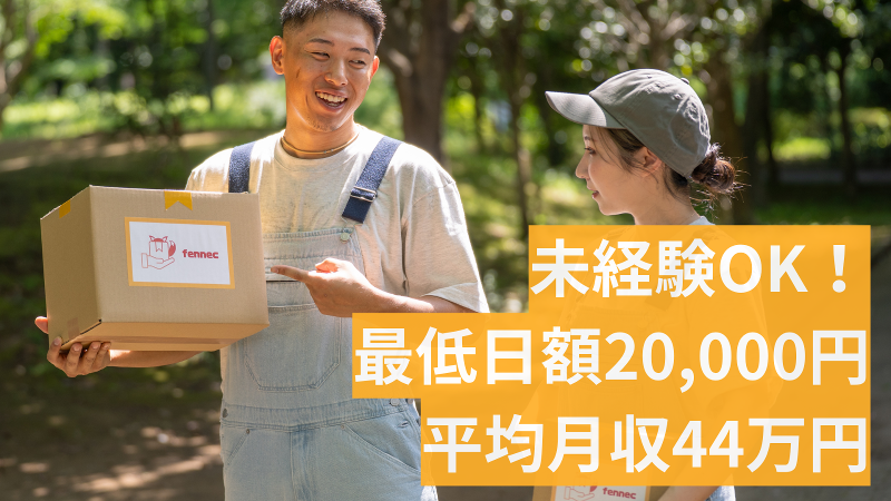 合同会社ｆｅｎｎｅｃの求人・転職情報