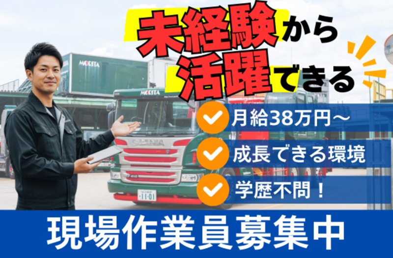 株式会社森田組重量の求人・転職情報