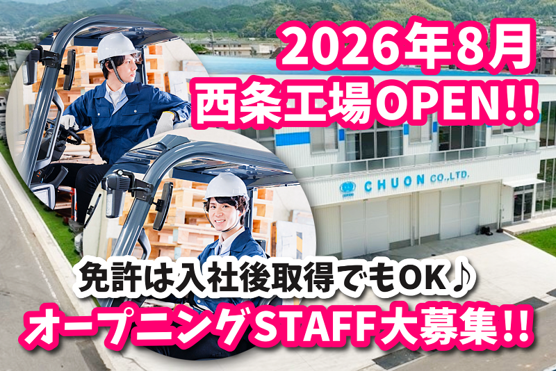 株式会社中温の求人・転職情報
