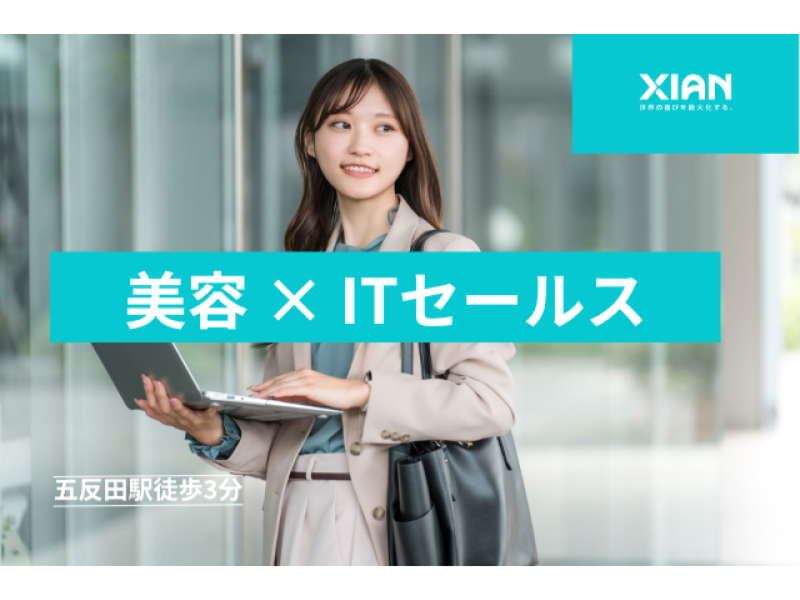 株式会社シアンの求人・転職情報