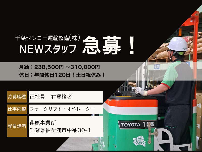 千葉センコー運輸整備株式会社