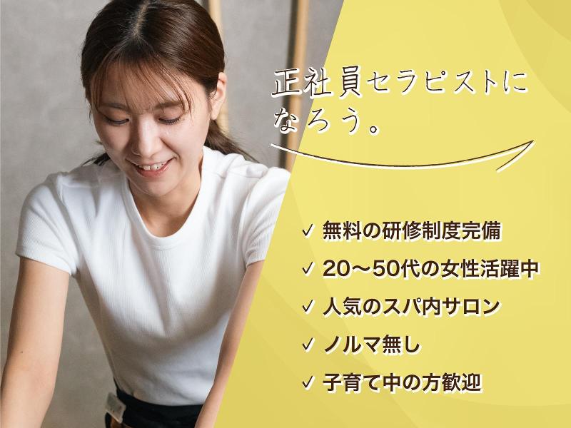 グランフィトナチュール CITY SPAてんくう店のアルバイト・バイト求人情報-02