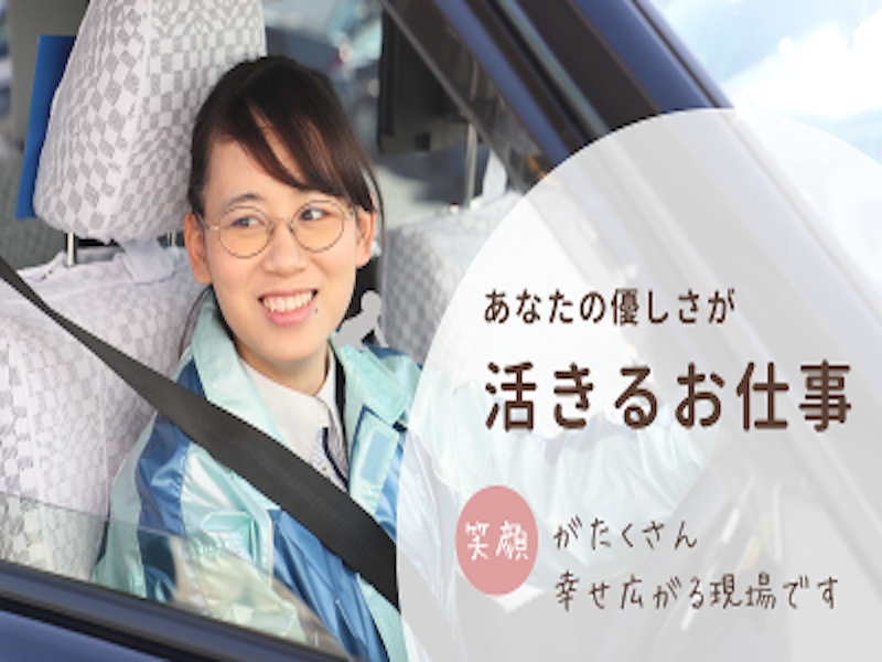 株式会社あんしんネットあいちのアルバイト・バイト求人情報-04