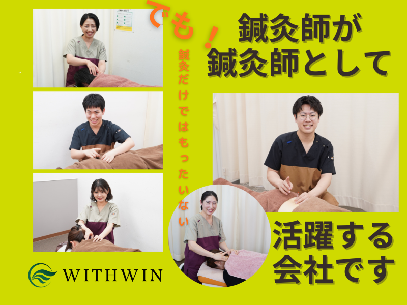 株式会社ウィズウィンのアルバイト・バイト求人情報-02