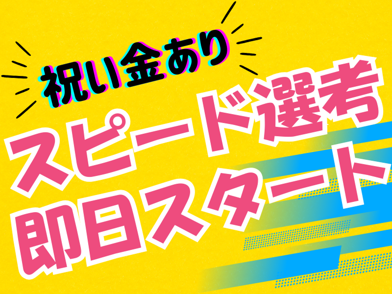 株式会社ワールドインテックのアルバイト・バイト求人情報-03