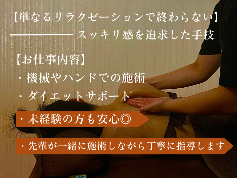 マイティー整骨院　リラクゼーションサロンCoCoaのアルバイト・バイト求人情報-04