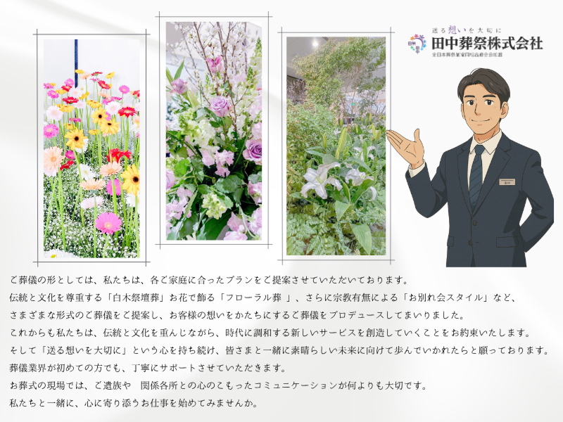 田中葬祭株式会社のアルバイト・バイト求人情報-04