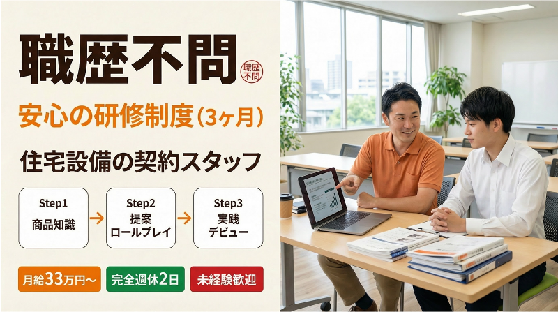 大和総合住設株式会社の求人・転職情報