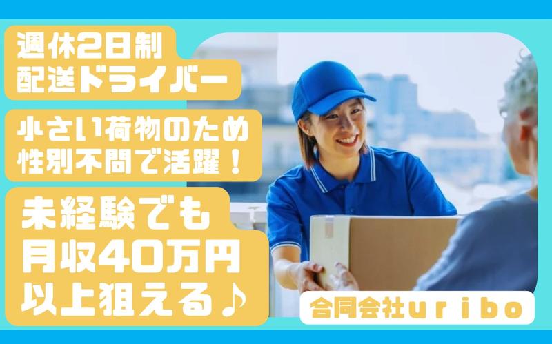 合同会社ｕｒｉｂｏの求人・転職情報