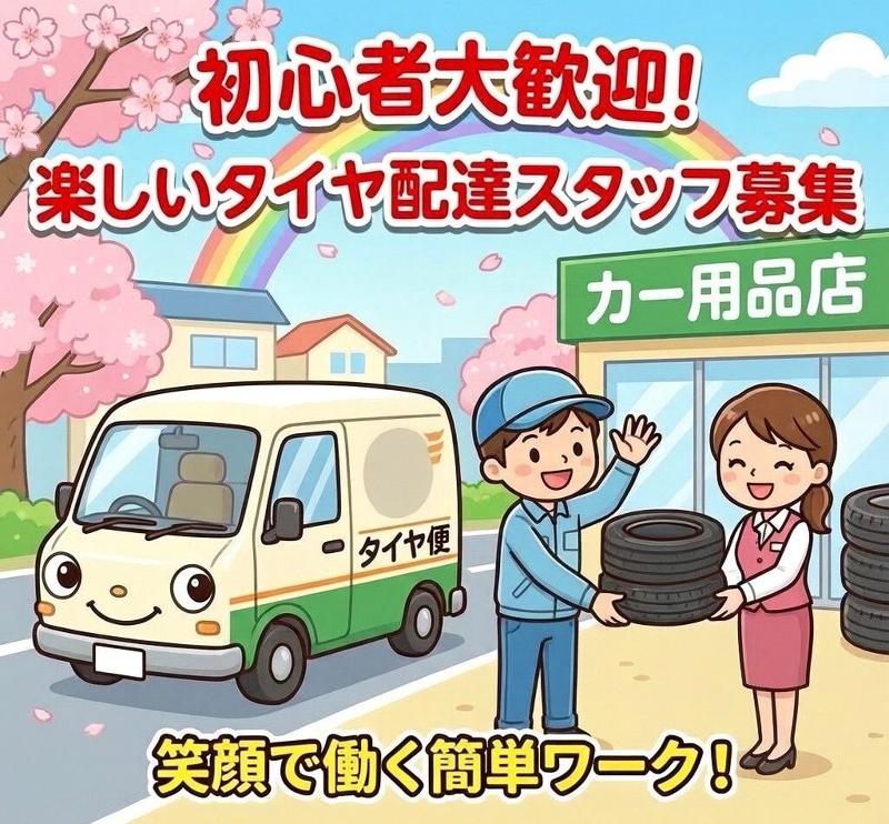 らく配.com-0001の求人・転職情報