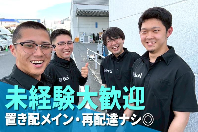 株式会社 Feelのアルバイト・バイト求人情報-03