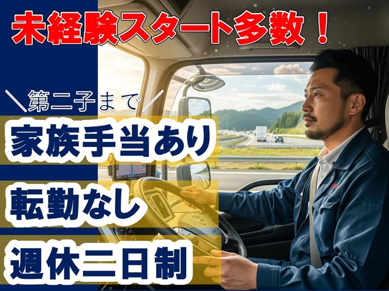 東磐運送株式会社の求人・転職情報
