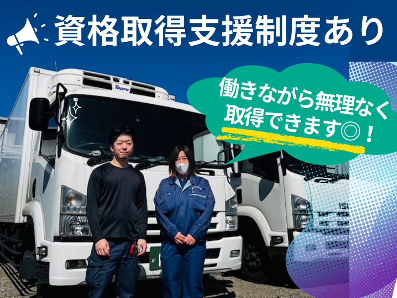株式会社関東冷凍運輸のアルバイト・バイト求人情報-03