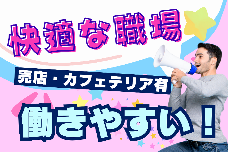 株式会社東陽ワークのアルバイト・バイト求人情報-05