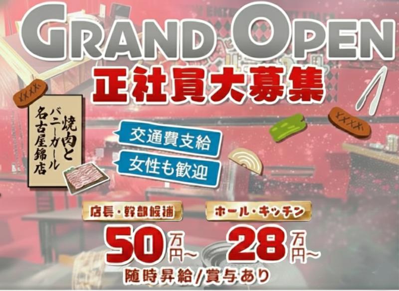 株式会社ＯＭＯＴＥＮＡＳＨＩの求人・転職情報